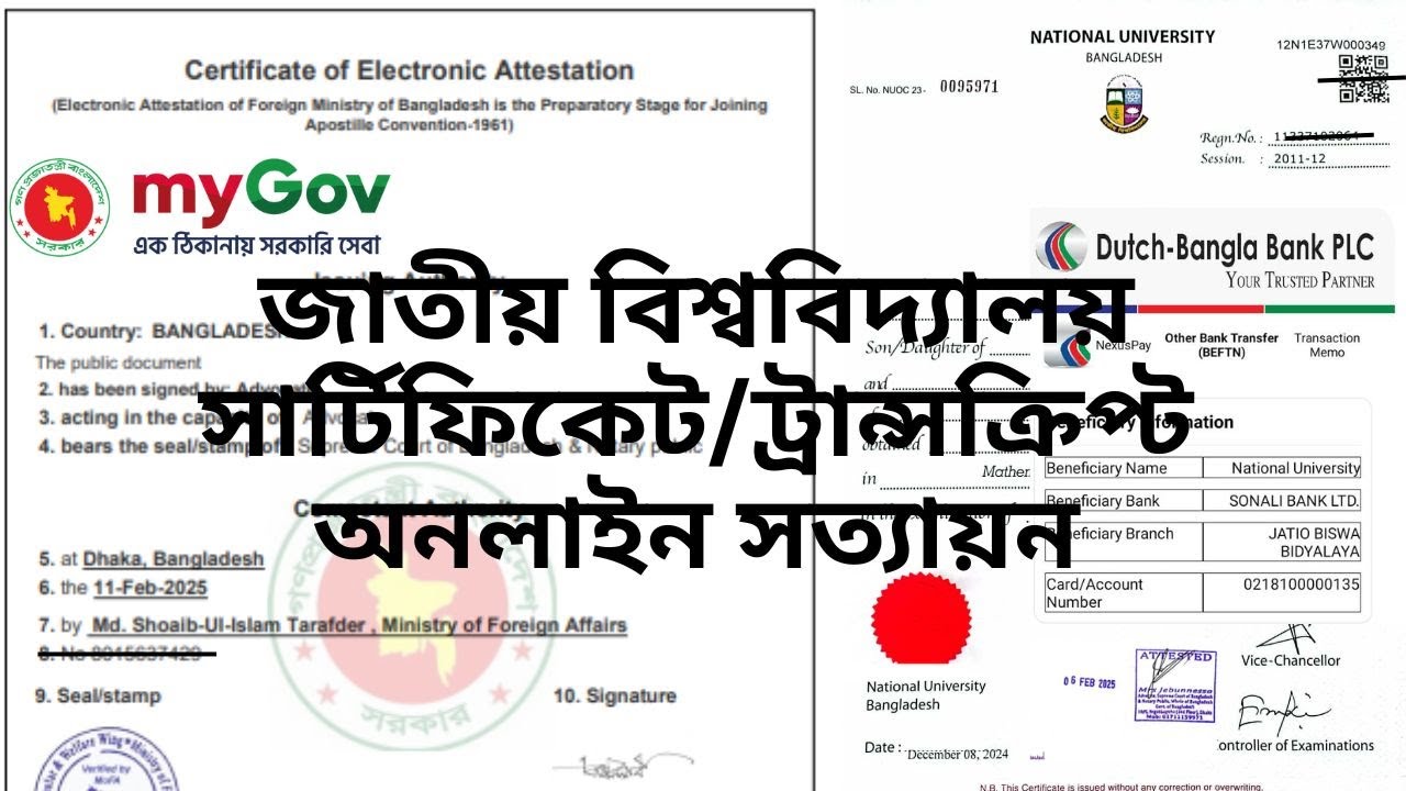 জাতীয় বিশ্ববিদ্যালয় সকল সার্টিফিকেট অনলাইন সত্যায়ন ও ফি প্রদান MyGov NU Certificate Apostille