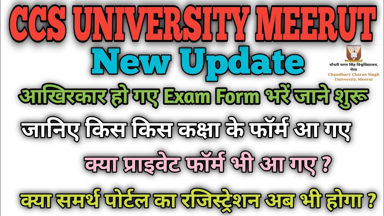 परीक्षा फॉर्म भरे जाने शुरू हुए || IMPORTANT UPDATE | CCSU TODAY NEWS UPDATES