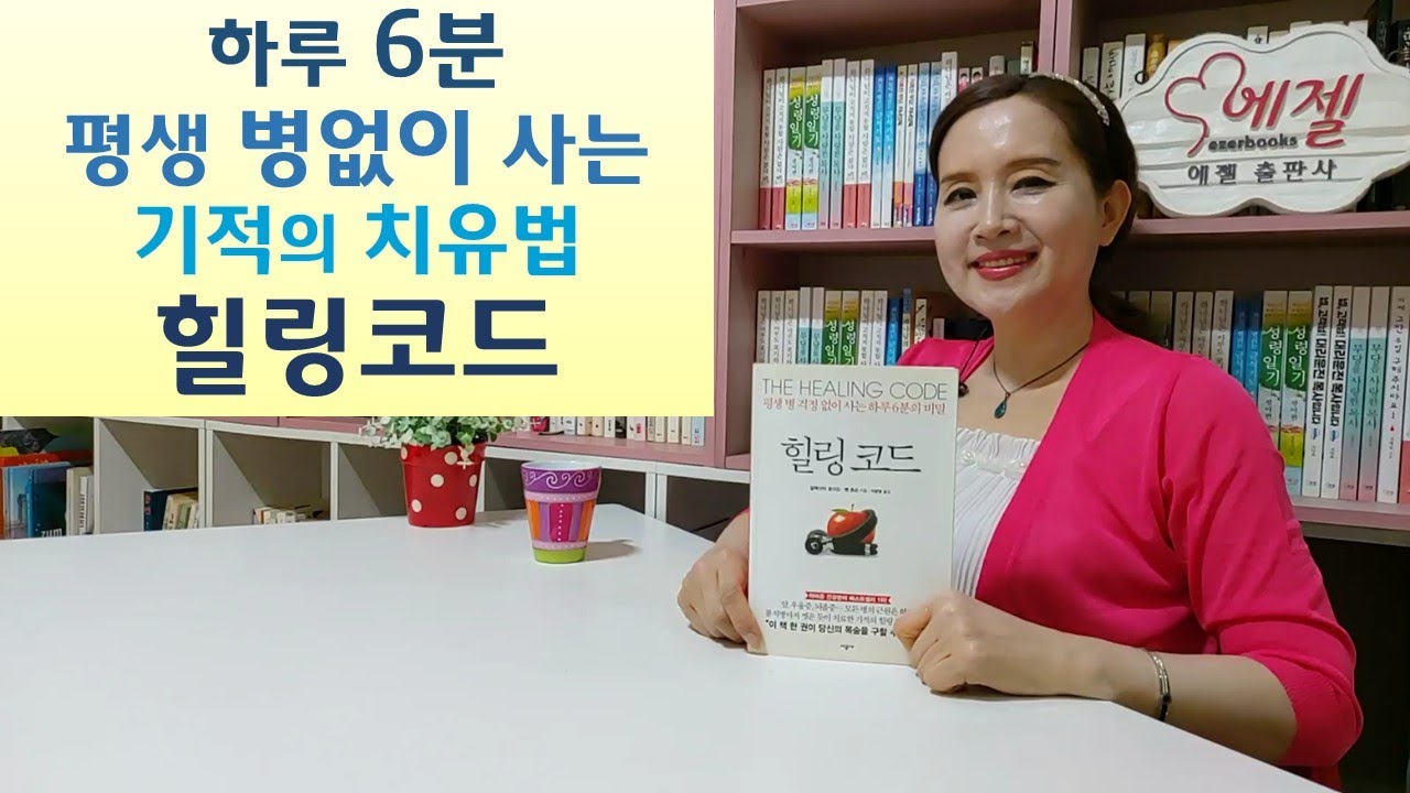 하나님이 계시한 과학적 치료법/12년 우울증 3주 후 완치/암전문의가 걸린 루게릭병 불면증 치유/파킨슨병,당뇨,암,편두통 만병의 근원치유-힐링코드(알렉산더 로이드/시공사)