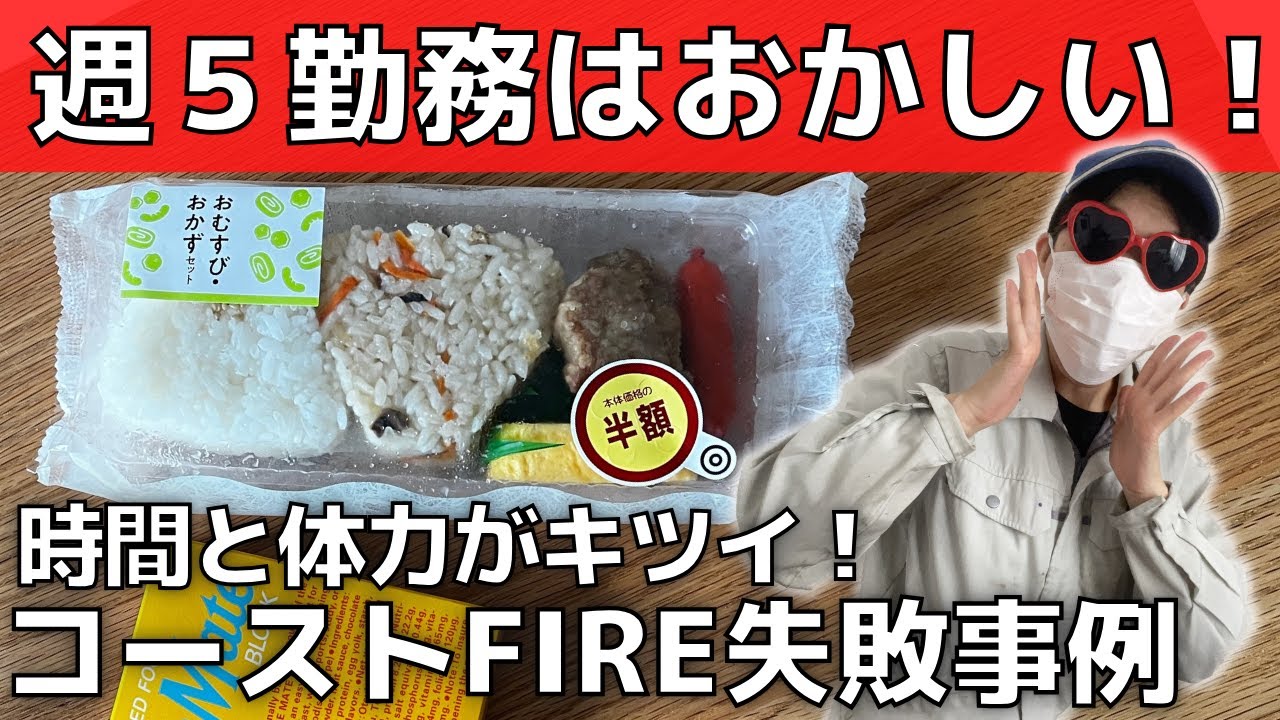 【５勤２休】工場勤務のコーストFIRE・1週間の生活費&暮らし【週５勤務きつい】