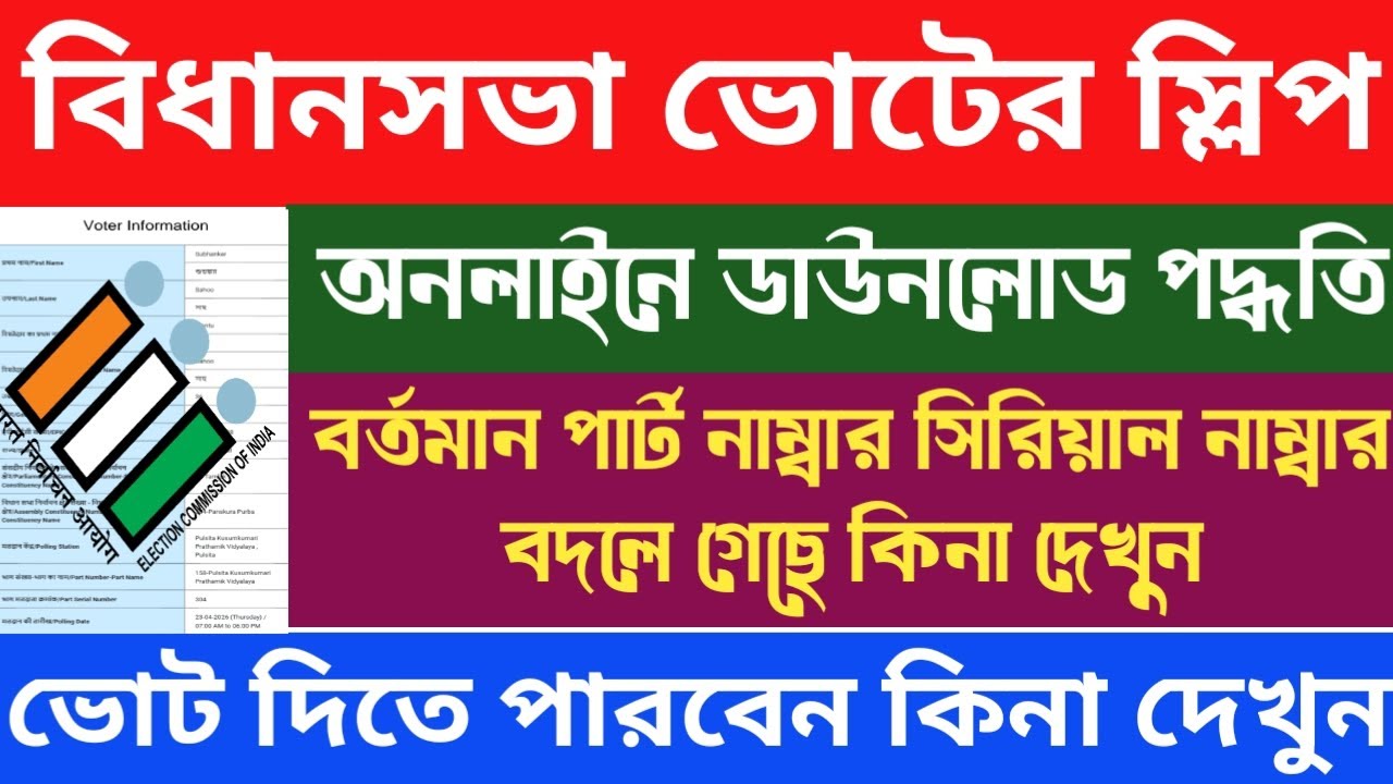 Voter Slip Download Online Process 2026 | Bidhansabha Voter Slip Download Online Process West Bengal