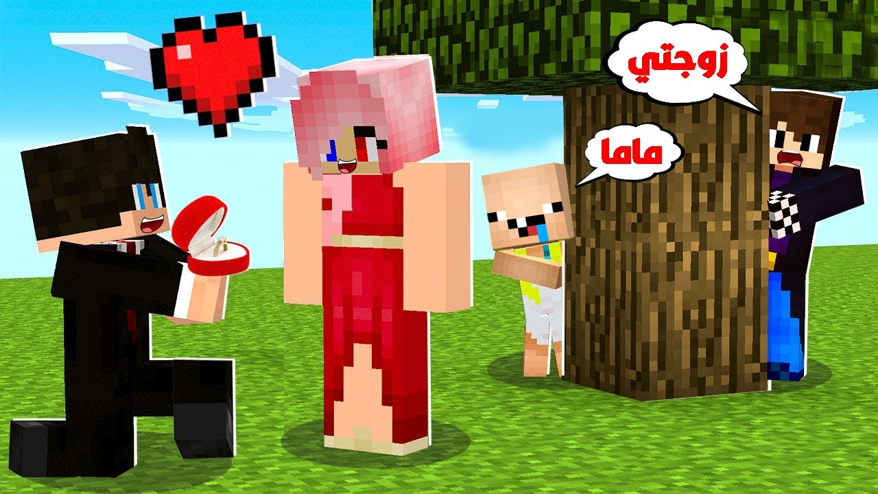 فلم ماين كرافت : زوجتي خانتني وطلعت تحب واحد غيري !!؟ النهاية صادمة 🔥😱