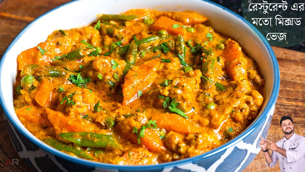 মিক্সড ভেজ রেসিপি | Restaurant style mix veg recipe bangla | Dhaba style mix veg recipe in bengali