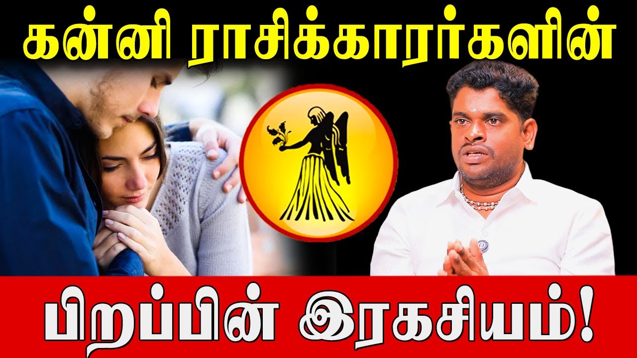 கன்னி 90 நாளில் தலையெழுத்தை மாற்றும் ஆலய வழிபாடு! |  Virgo Birth Secrets | Virgo life predictions