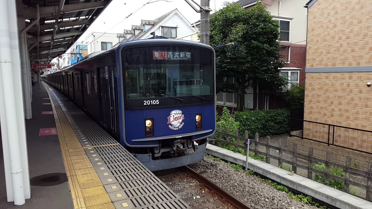 西武20000系 20105編成 鷺ノ宮駅到着～発車 '18.08.09