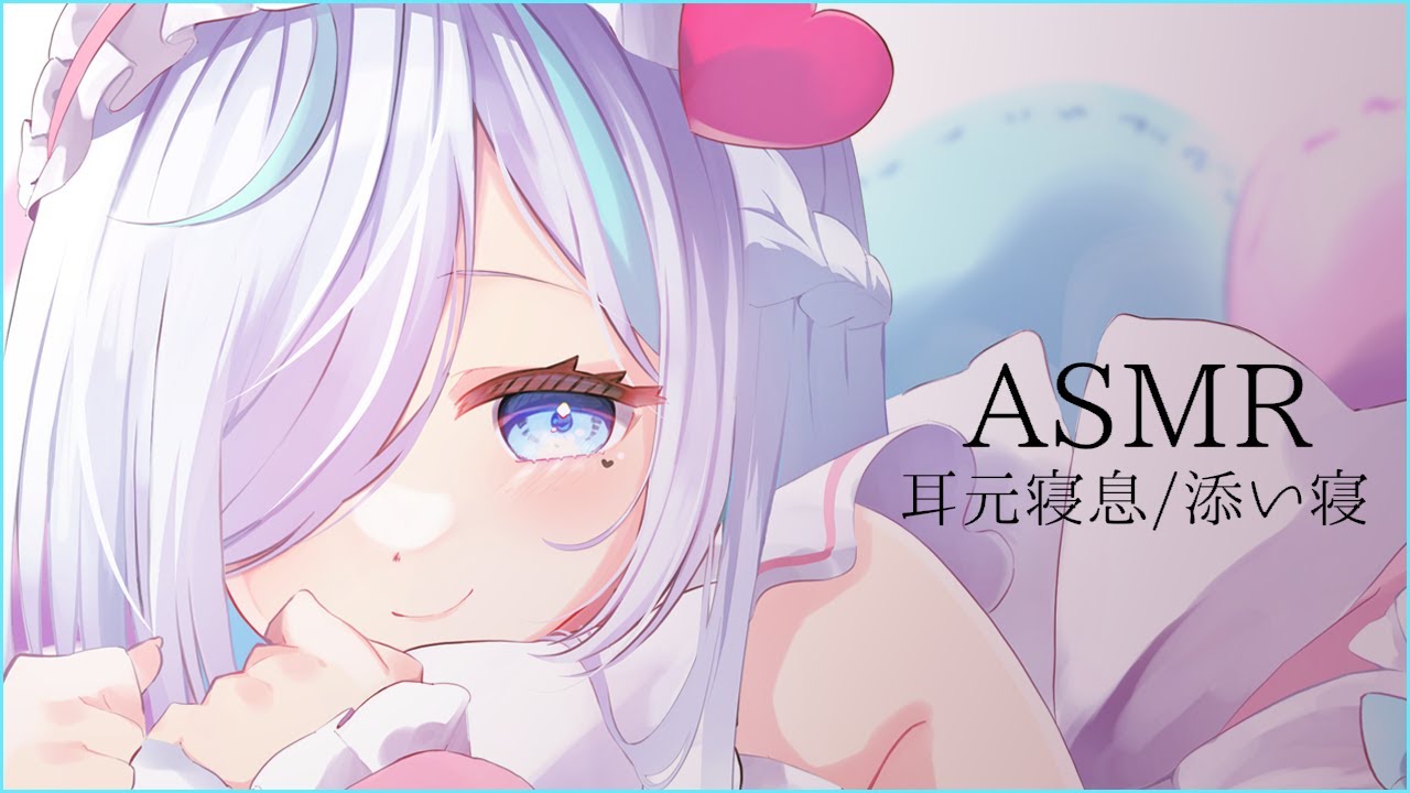 【ASMR】耳元ぺた密着で添い寝⯎ひたすら寝息。吐息耳ふー。Ear Blowing【#イル_フローラ/Vtuber】