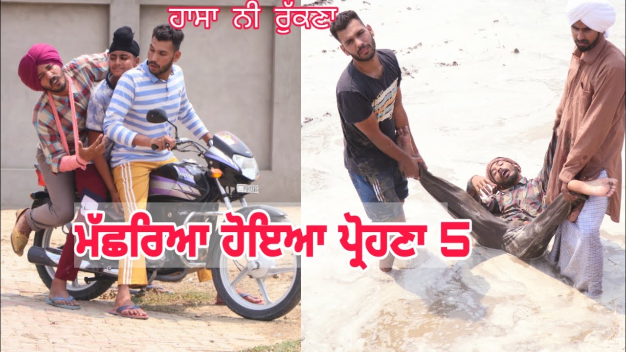 Part 5 ਤਪਾ ਮਾਰਿਆ ਸਾਰਾ ਟੱਬਰ ਪ੍ਰੌਹਣੇ ਨੇ l  ਰੱਬਾ ਏਹੋ ਹਿਜਾ ਪ੍ਰੋਹਣਾ ਕਿਸੇ ਨੂੰ ਨਾ ਦੇਮੀ #jattsauda  comedy