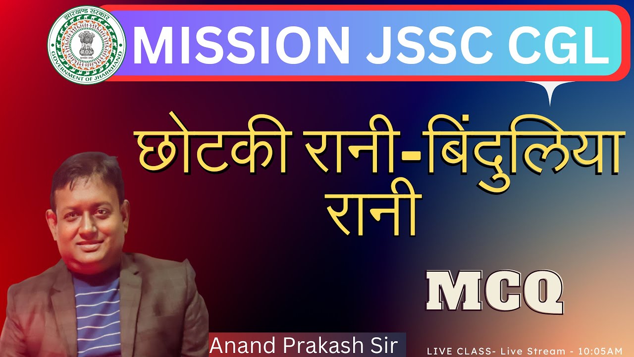 #jssccgl_nagpuri_#नागपुरी लोककथा - छोटकी रानी बिंदुलिया रानी MCQ | #ANAND PRAKASH SIR