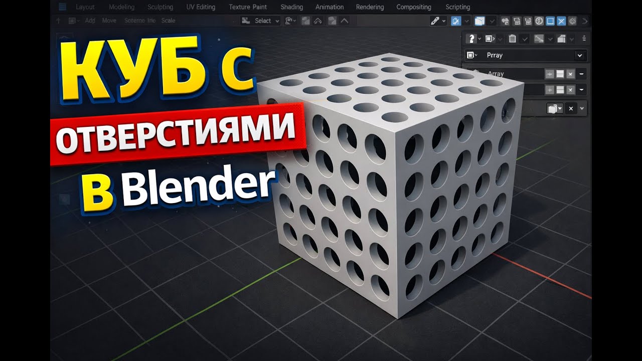 Покажу интересные фишки в программе Блендер - Видео 5