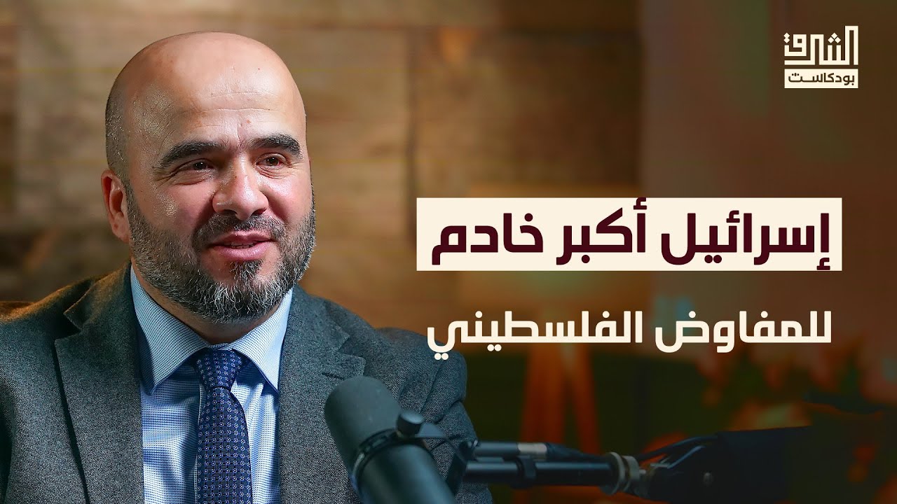 وقف إطلاق النار في غزة توازن لصالح المقاومة | بودكاست الشرق