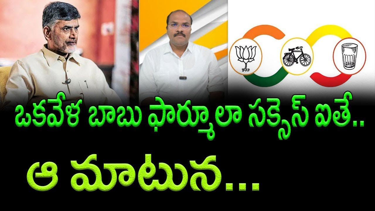 If Chandrababu's Political Strategy Succeeds. The Fate of AP is.. || AP PRIDE