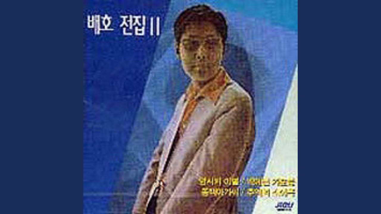 영시의 이별