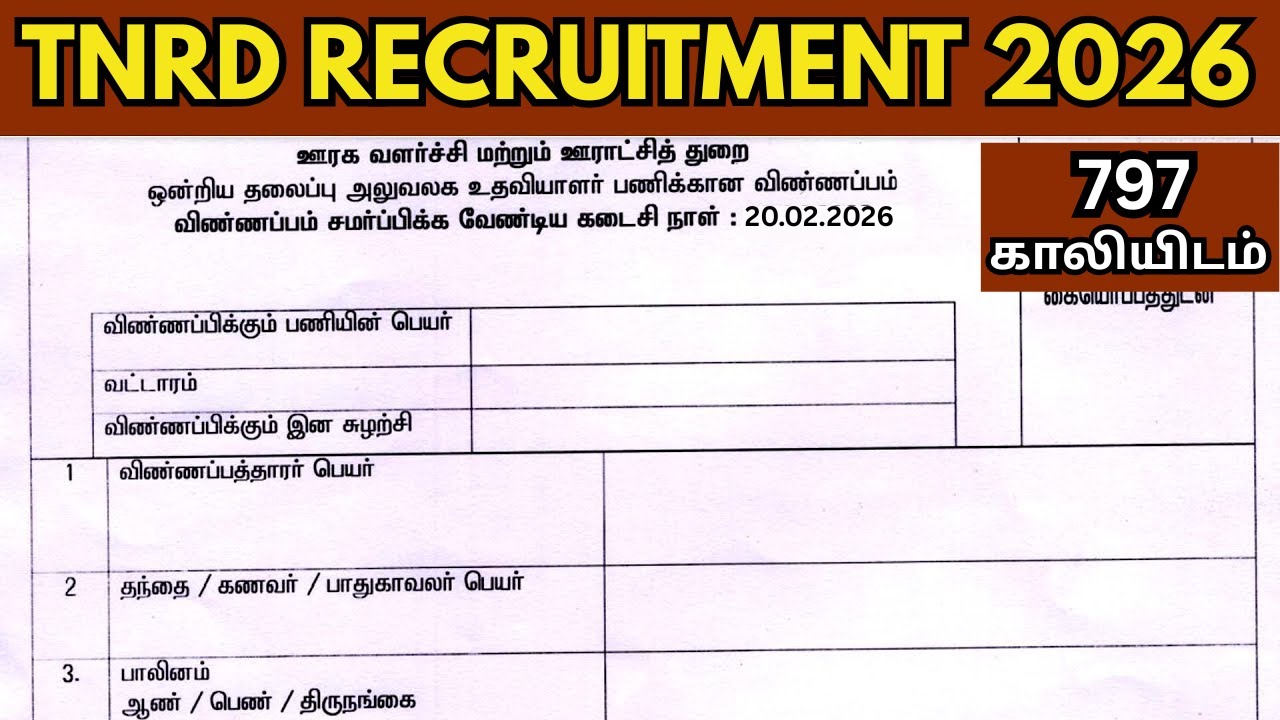 TNRD Recruitment 2026 | ஊரக வளர்ச்சி மற்றும் ஊராட்சித் துறையில் வேலை | 38 District Released Job 2026