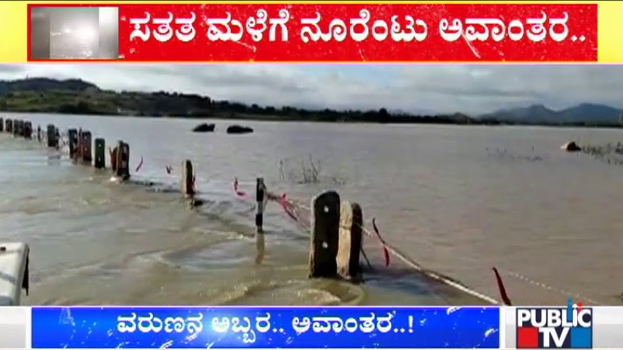 Yellow Alert In Almost All The Districts Of Karnataka | Heavy Rain