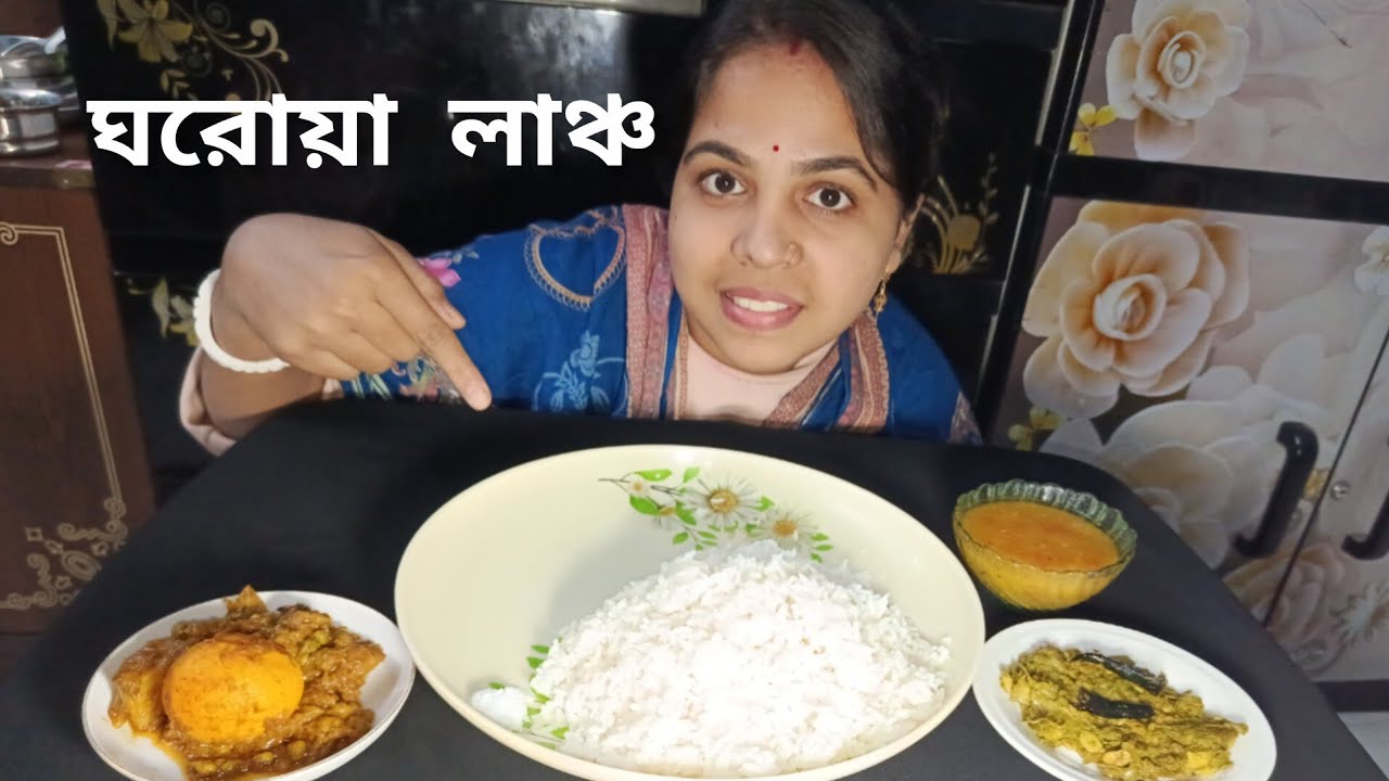 আমার প্রথম Eating Show | সিমের ভর্তা, ডিম ভুনা & টমেটোর ডাল ভাত | Mitu Food Vlog