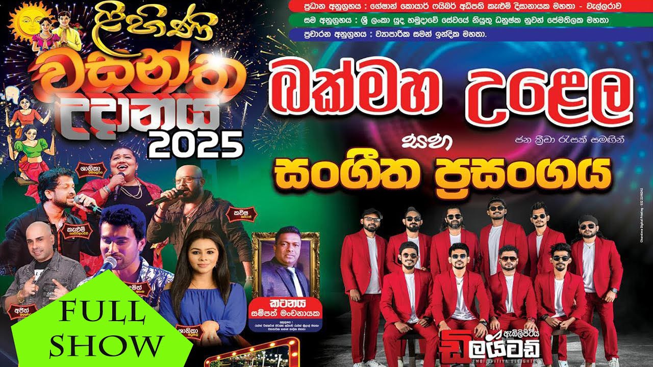 embilipitiya delighted Wellarava full show 2025 // nadun video team #delighted
