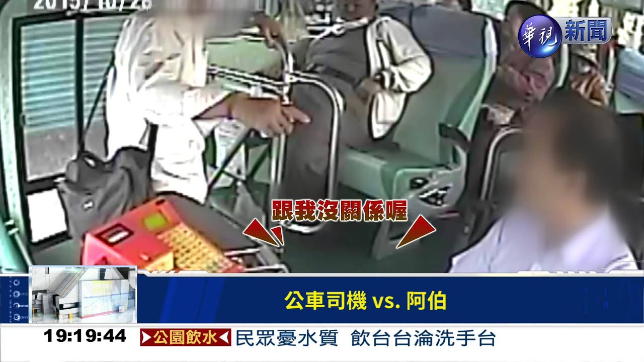 誤會敬老票規定 老翁槓司機