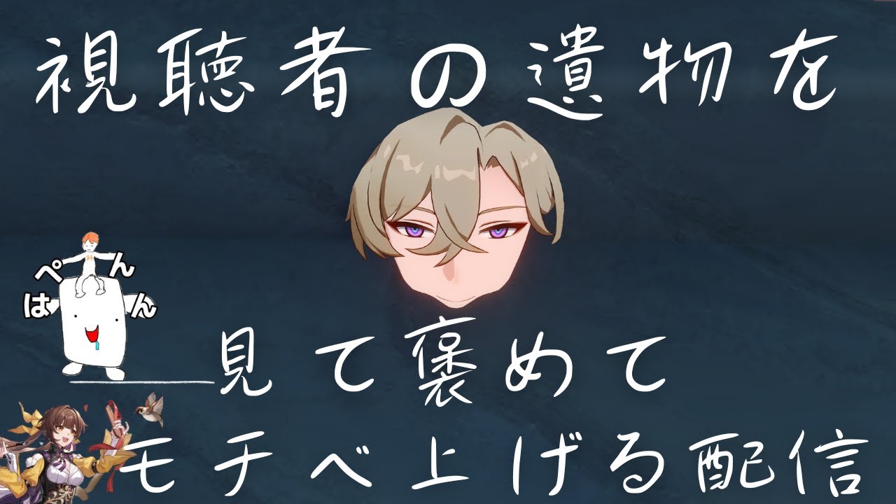 【#崩壊スターレイル 】 遺物みますよ