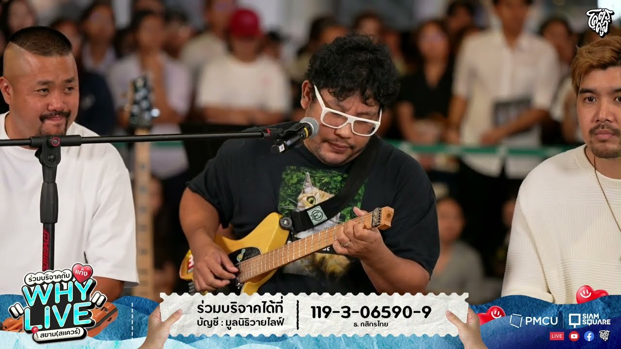 ความเยาว์ (Youth) - แม็ก The Darkest Romance | WHYLIVE ครั้งที่ 22 แก๊ง WHYLIVE สยาม (สแควร์)