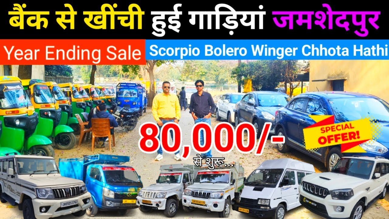 मात्र 80,000 में गाड़ी | Scorpio, Bolero, Winger, Pickup, Auto| Second Hand Car  Commercial Vehicles