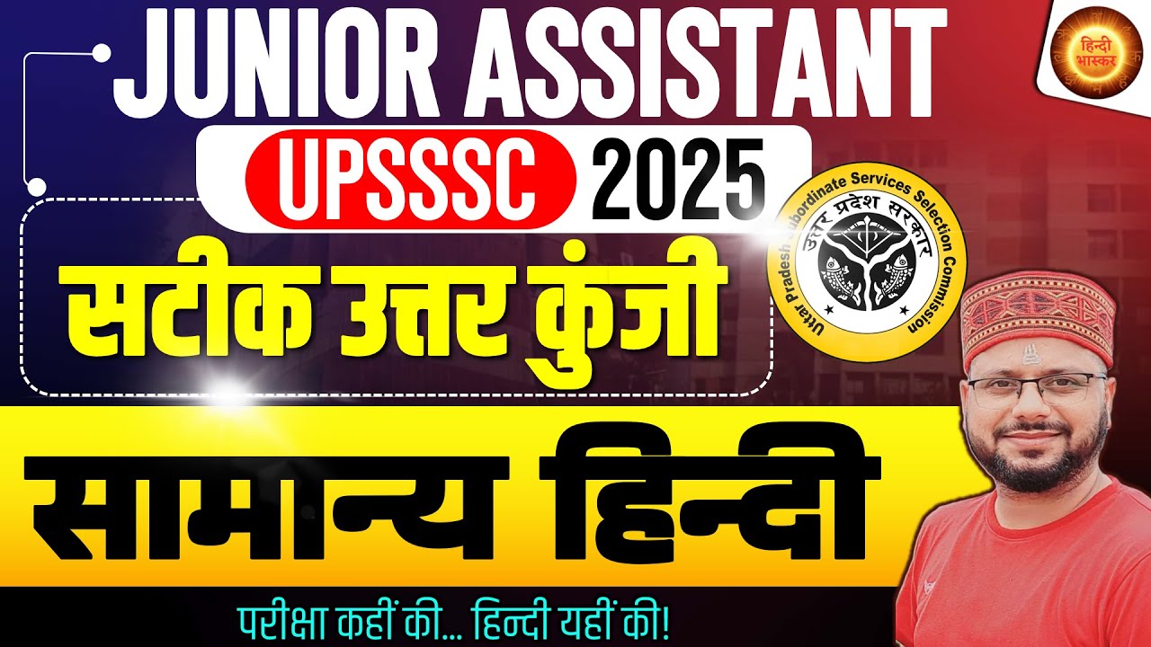 UPSSSC Junior Assistant Answer Key | Junior Assistant Exam Analysis | Jr Assistant Paper Analysis