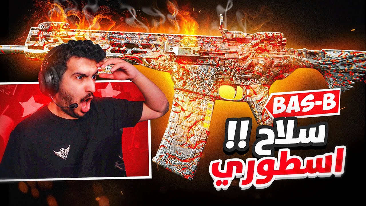 السلاح هذا باقي قوي بشكل خارق 😍🔥