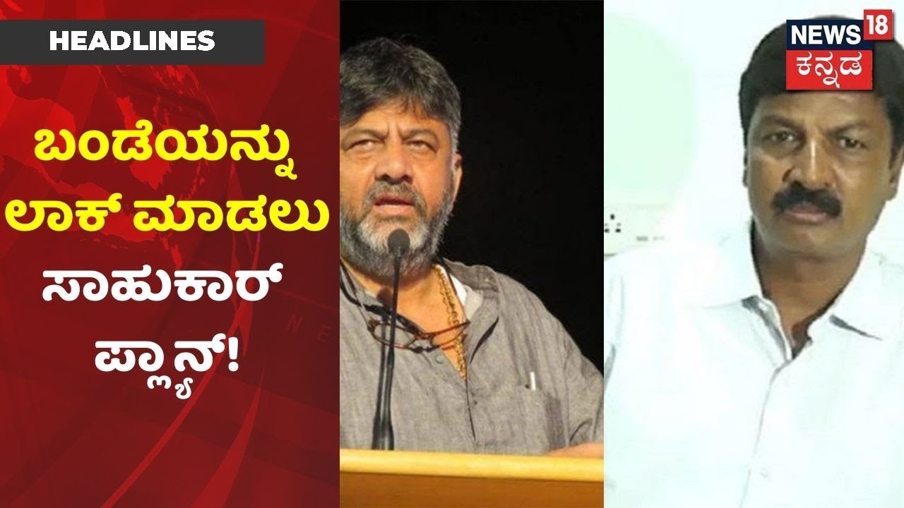 Focus18 | DK Shivakumar ಬುಡಕ್ಕೆ ಬಾಂಬ್ ಹಾಕಿದ Ramesh jarkiholi; ಯುವತಿ ಹೇಳಿಕೆ ಮೇಲೆ ಇಬ್ಬರ ಭವಿಷ್ಯ?