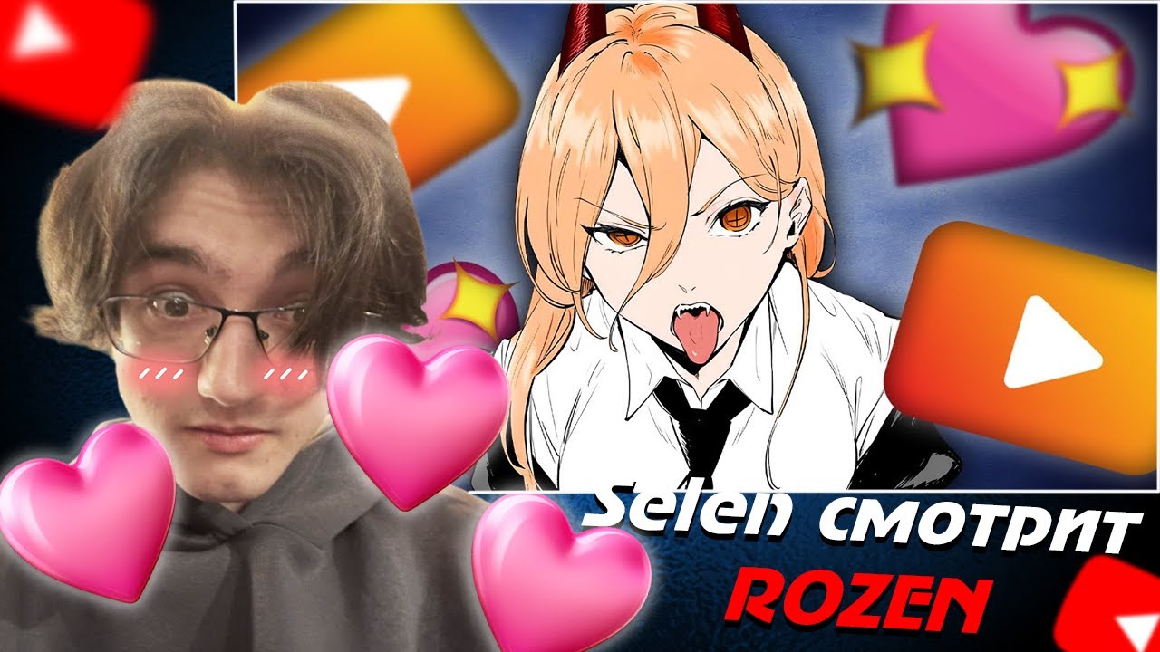 Selen НЕ ЖОСКО смотрит РЕАЛЬНОСТЬ VS ОРАНЖЕВЫЙ ЮТУБ - В ЧЕМ РАЗНИЦА? | ROZEN