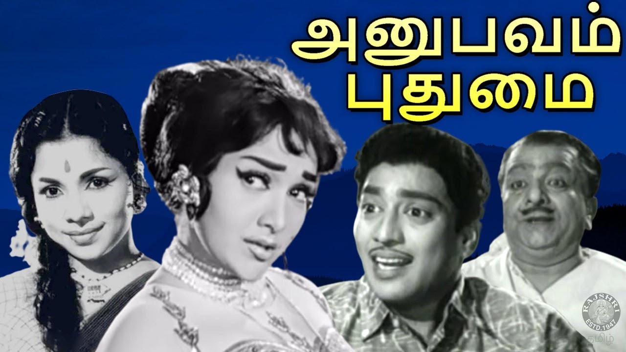 Anubavam Pudhumai Tamil Full Movie | அனுபவம் புதுமை | Muthuraman, Rajasree, Manorama, T. S. Balaiah