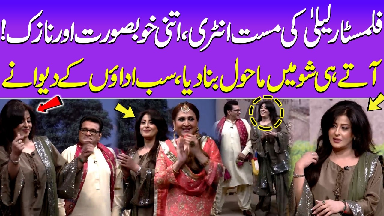 Filmstar Laila Ki Dhamakedar Entry | Sab Deewane Ho Gaye | Asma Abbas, Nawaz Anjum | Punjabi Kuriyan