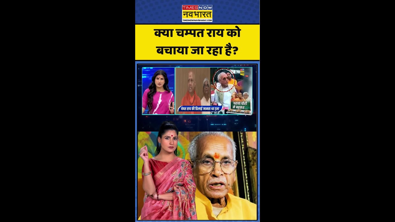 News Ki Pathshala | Rubika Liyaquat | Tinnu Yadav: क्या Champat Rai को बचाया जा रहा है? #shorts #bjp