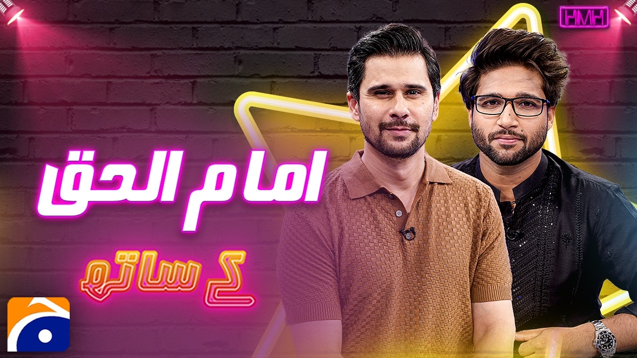 Imam-ul-Haq (Pakistani Cricketer) - Tabish Hashmi - HMH - Geo News