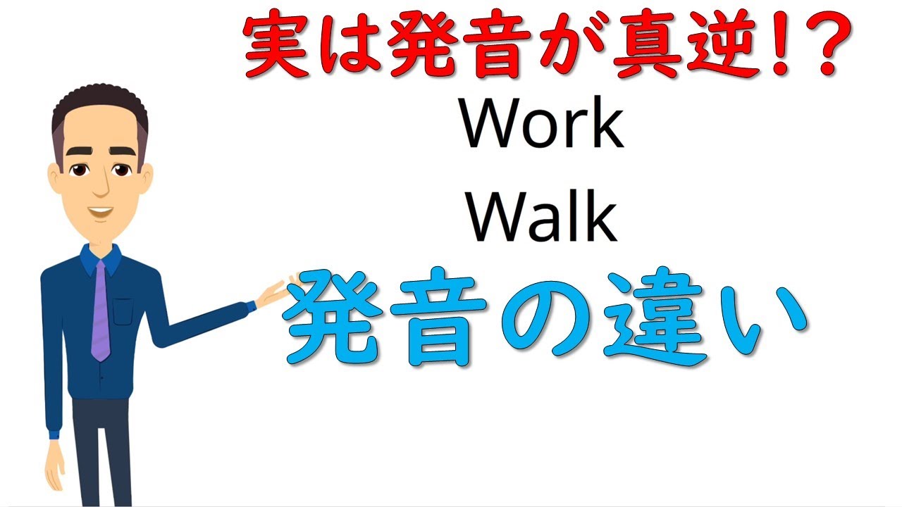 LとRの違い：WalkとWork｜視聴者さんのコメントより｜アニメーション付き