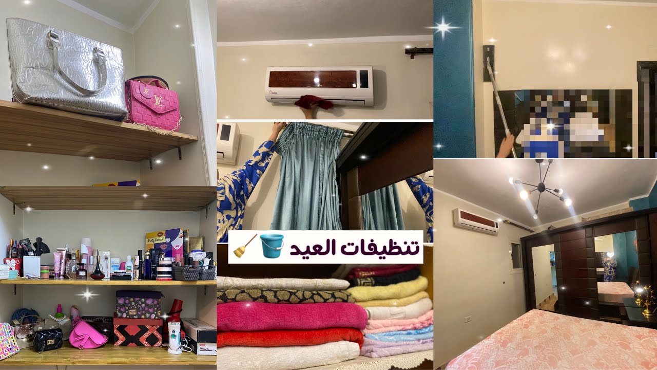 اقوي تنظيفات العيد 2025🧹🪣لسه في وقت هتتشجعي وتقومي تبدأي حالاً معايا⏱️💕