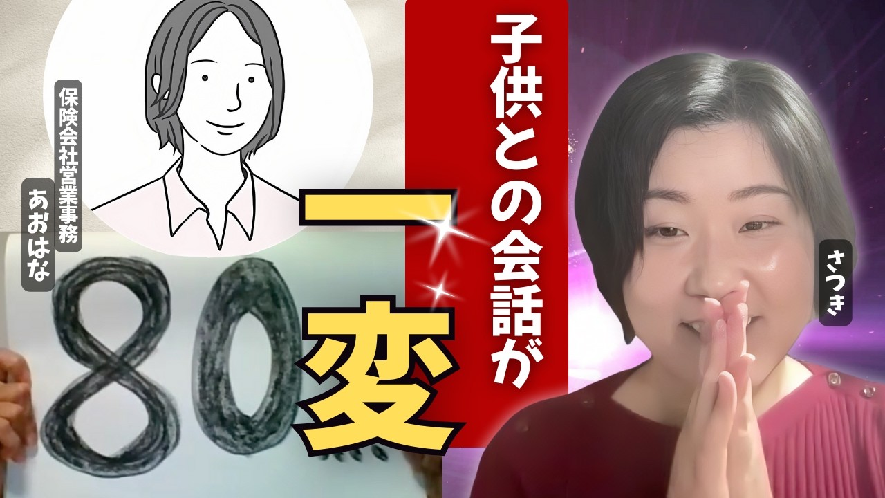 【生保事務×AIライター講座生対談】書く力を学んで、子供との会話も変わる！？家庭で起きた小さな変化