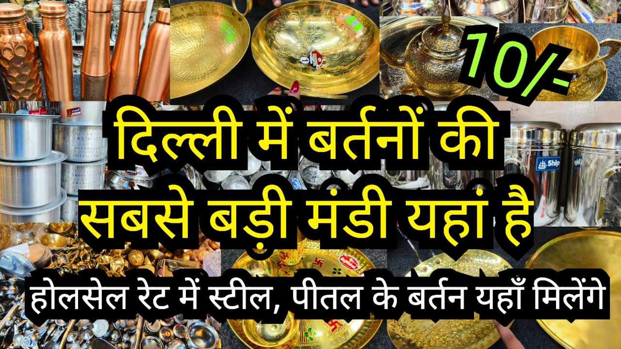 जल्दी आओ बहनो || SADAR BAZAR DEPUTY GANJ BARTAN MANDI DELHI AADYA