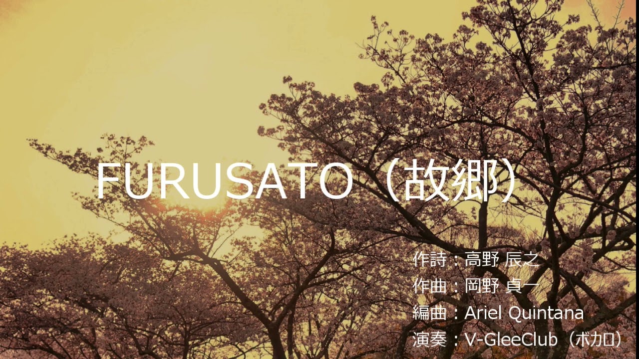 FURUSATO（Ariel Quintana編曲）　（ボカロ）