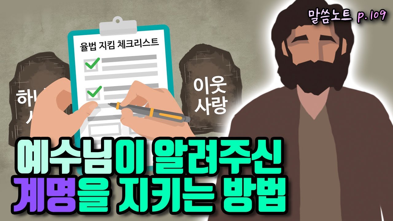 예수님이 알려주신 