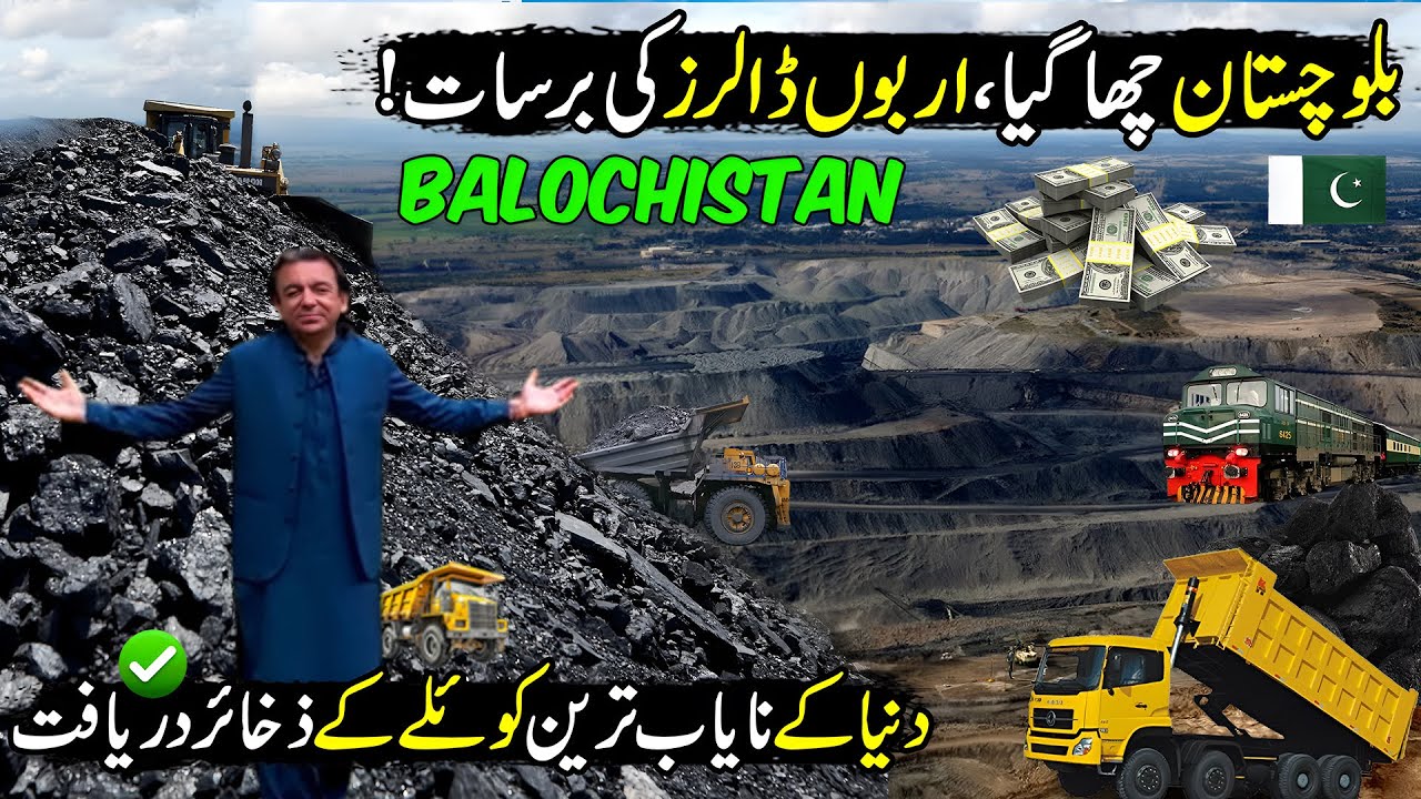 Asia's Biggest Coal Mines in Duki Balochistan | 50 Billion Dollars Industry | Good News For Pakistan