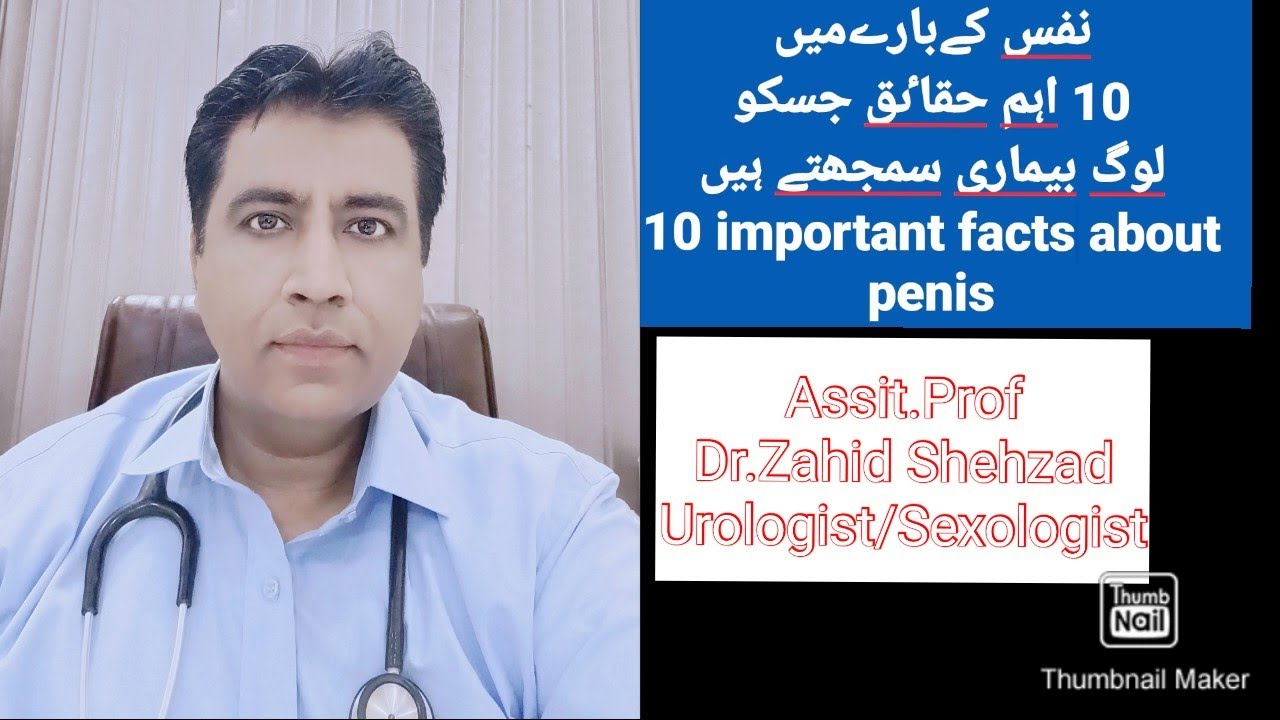 نفس کےبارےمیں10اہم حقاٸق جنکولوگ بیماری سمجھتےہیں.. Assist.Prof.Dr.Zahid Shehzad/Sexologist