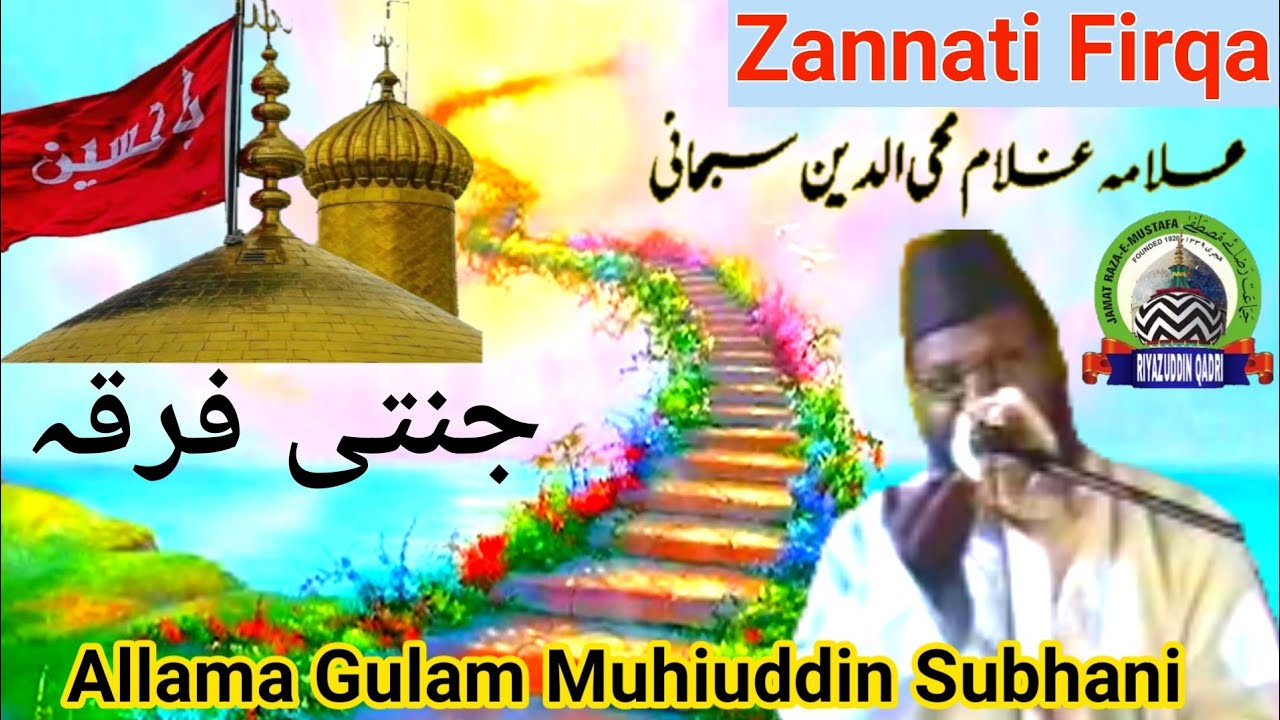 Zannati firqa | जन्नती फिरका | gulam muhiuddin Subhani sahab | riyazuddin qadri