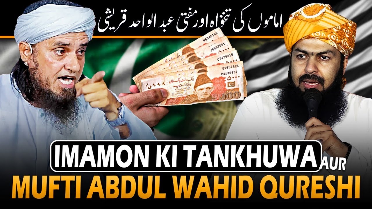 Imamon Ki Tankhuwa Aur Mufti Abdul Wahid Qureshi ko Jawab  | MTM Speeches 🕋