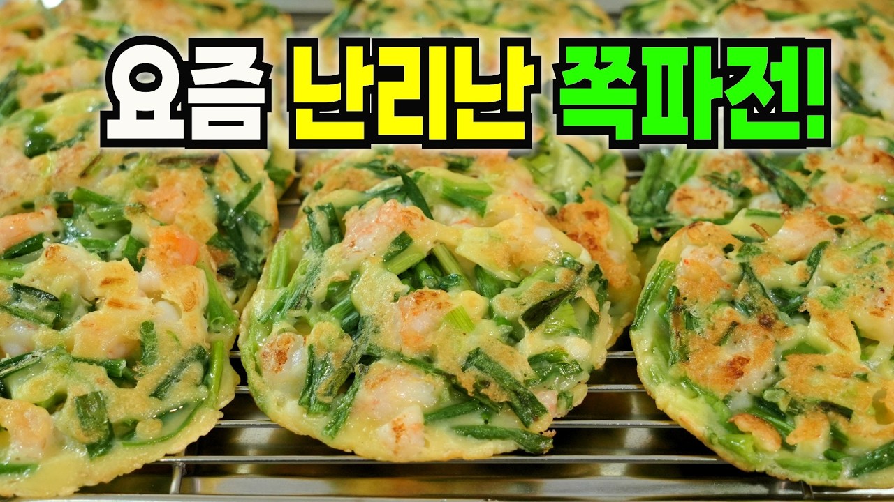 쪽파 이 방법은 너무 맛있어서 남아나질않습니다✔️ 환호성을 지르는 쪽파 레시피