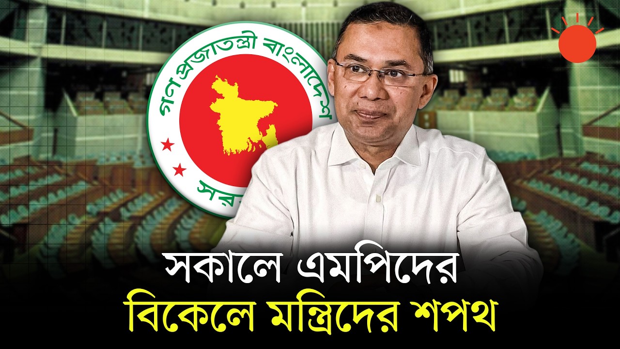 খোলা আকাশের নিচে শপথ নেবেন নতুন মন্ত্রিসভার সদস্যরা | New Cabinet Oath Ceremony | Prothom Alo