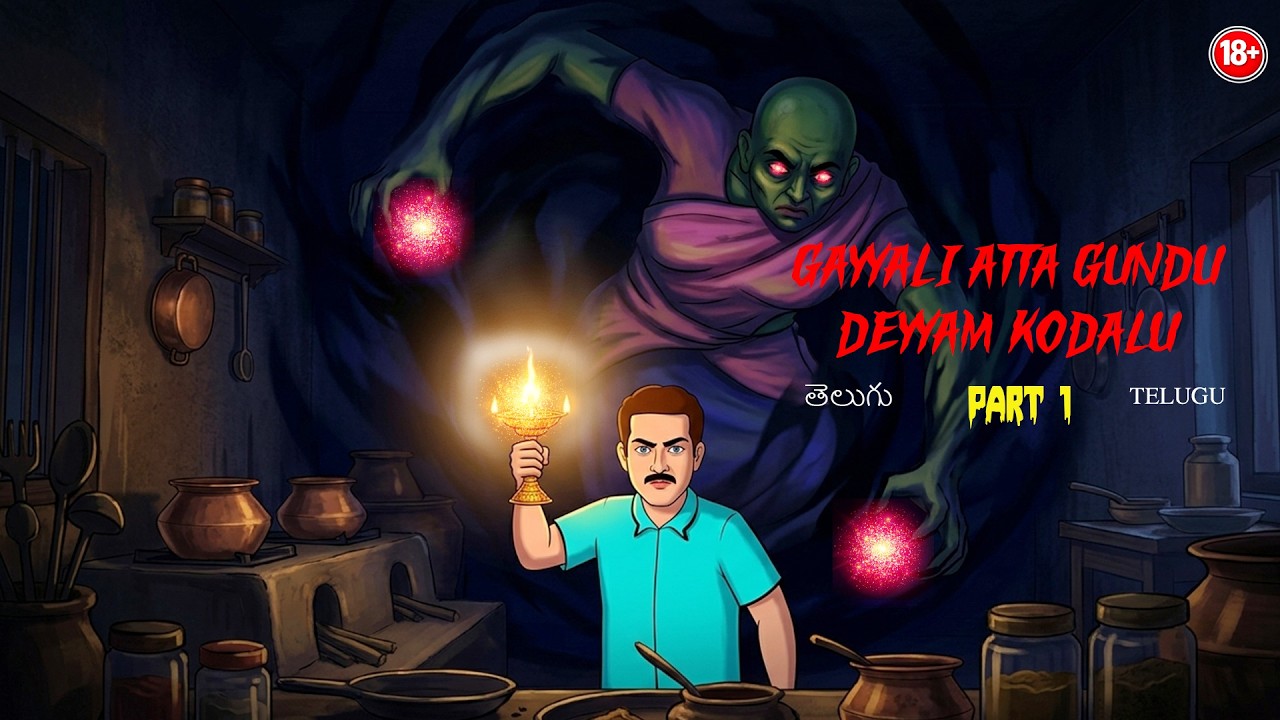 గయ్యాళి అత్త గుండు దెయ్యం కోడలు - GAYYALI ATTA GUNDU DEYYAM KODALU | Telugu Horror Story |