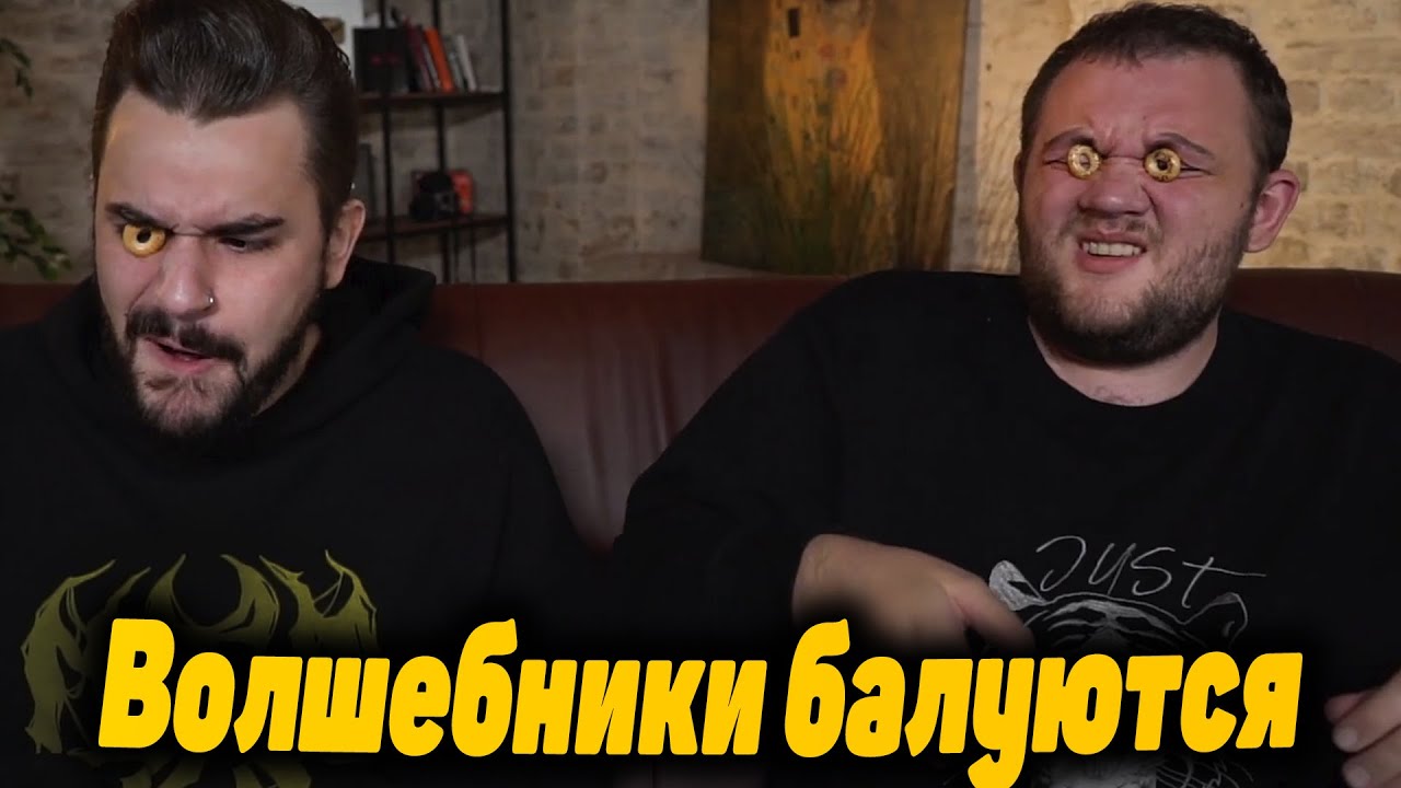 Волшебники Юлик и Кузьма балуются