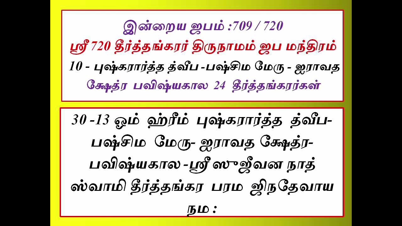 இன்றைய ஜபம் -709/720