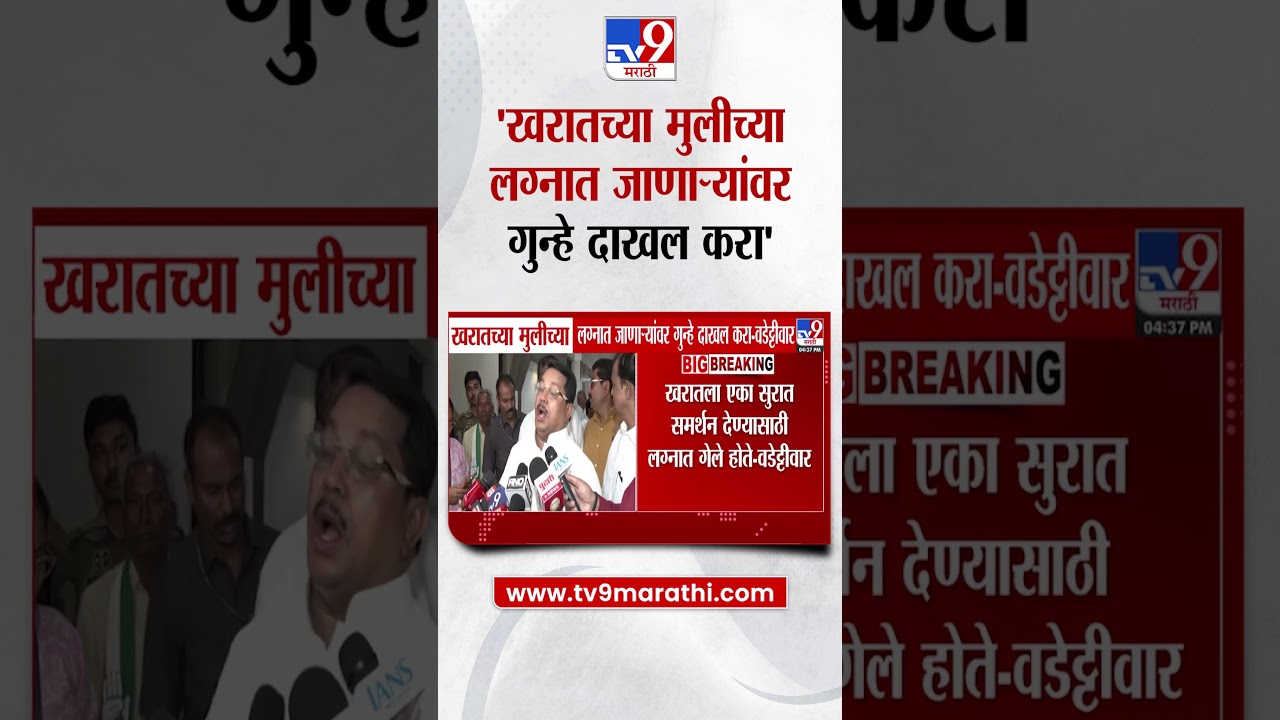 Vijay Wadettiwar | खरातला एका सुरात समर्थन देण्यासाठी लग्नात गेले होते - वडेट्टीवार