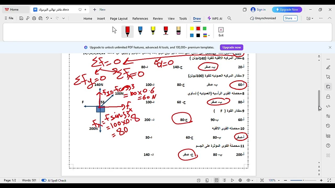إجابة الامتحان النهائي للفيزياء للصف العاشر الفصل الاول .يوجد خطأ حسابي في سؤال....من عرف الخطأ؟؟؟
