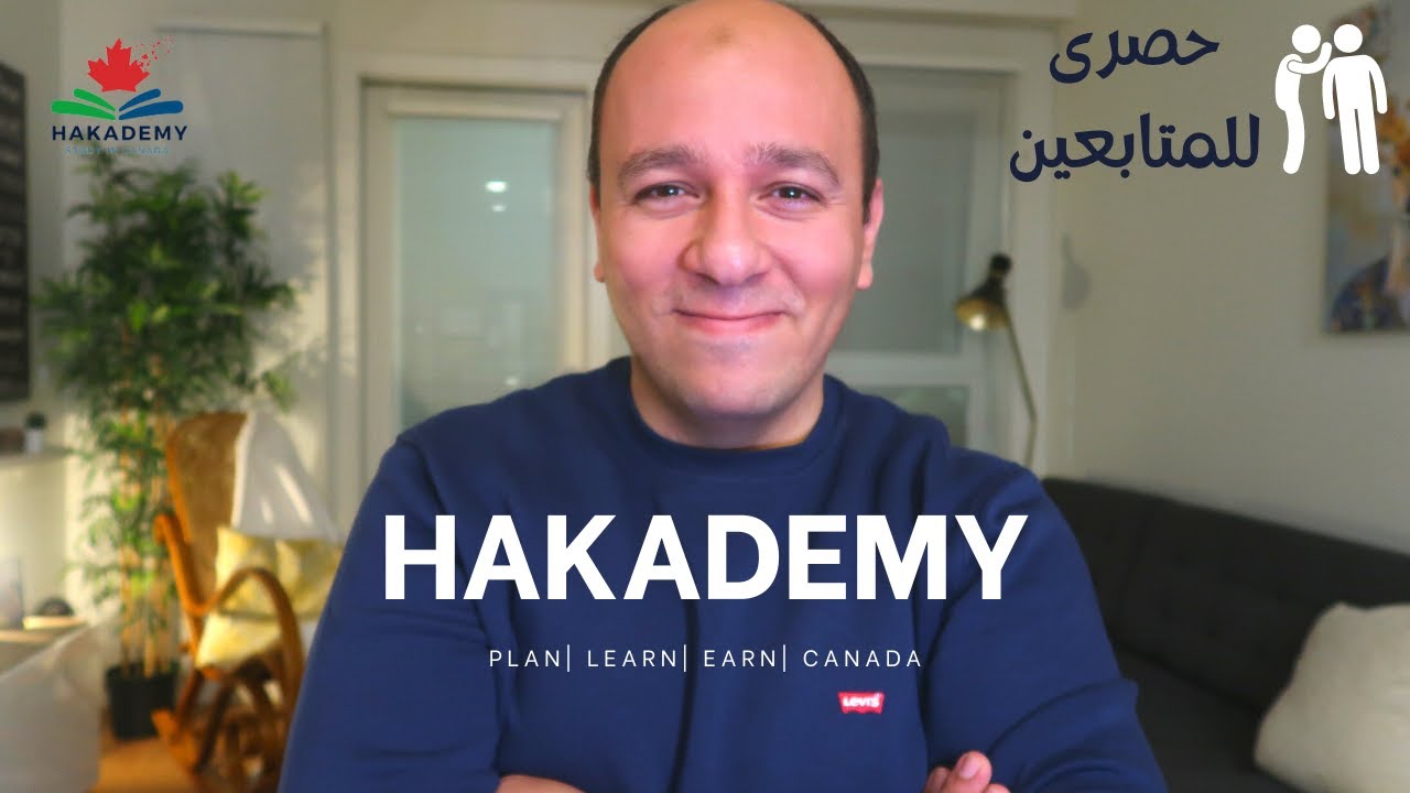 Hakademy مفاجأه I أهم أربع معلومات عن الدراسة فى كندا لازم تعرفها